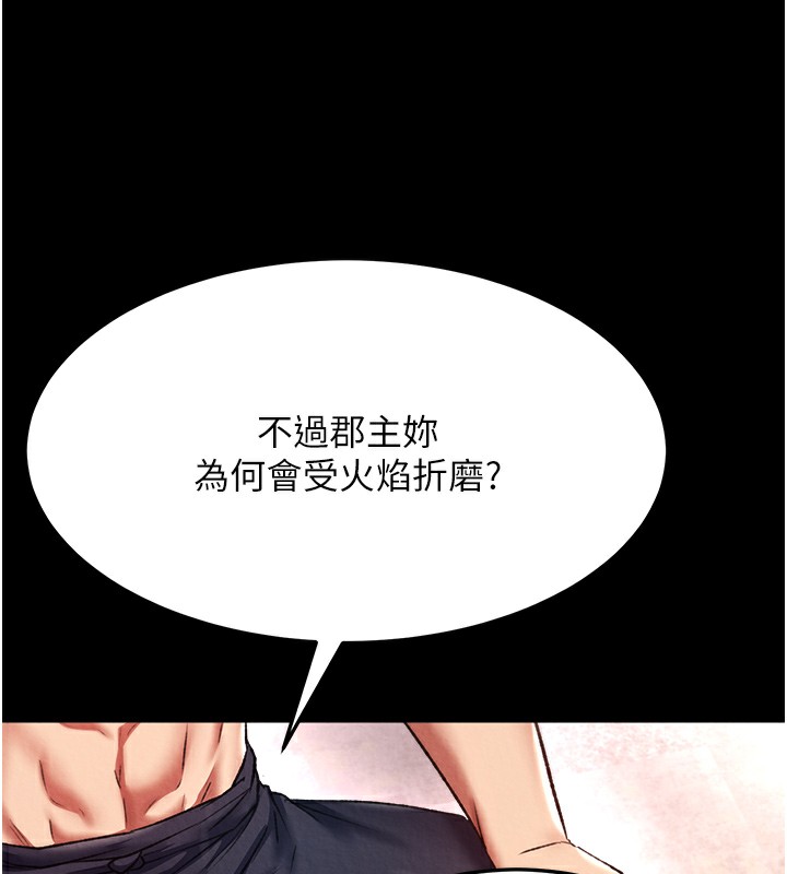 第58话-郡主之命你敢不从…? - 第53.jpg页