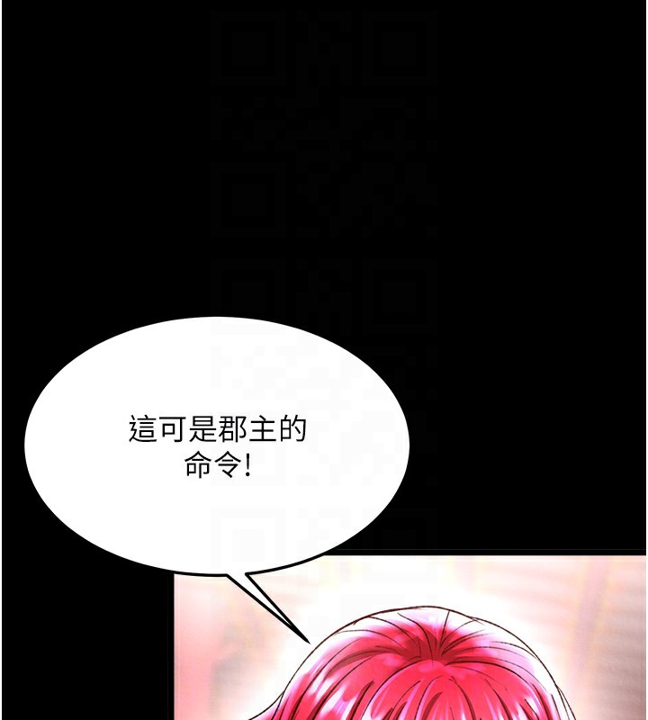第58话-郡主之命你敢不从…? - 第74.jpg页