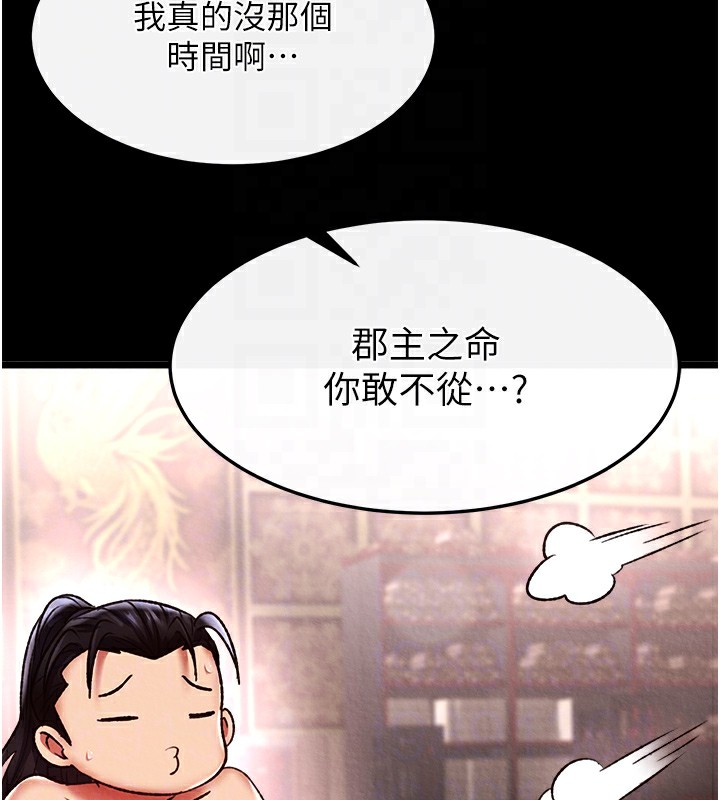 第58话-郡主之命你敢不从…? - 第76.jpg页
