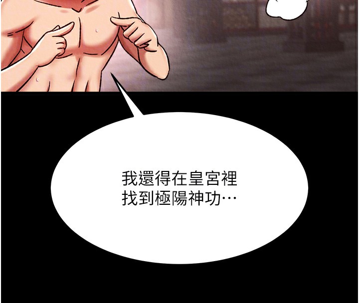 第58话-郡主之命你敢不从…? - 第77.jpg页