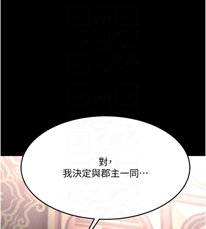 第58话-郡主之命你敢不从…? - 第115.jpg页