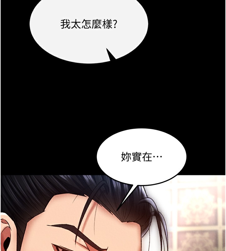 第58话-郡主之命你敢不从…? - 第119.jpg页