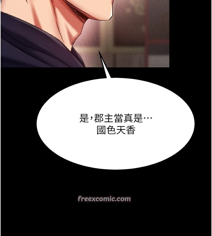 第58话-郡主之命你敢不从…? - 第140.jpg页