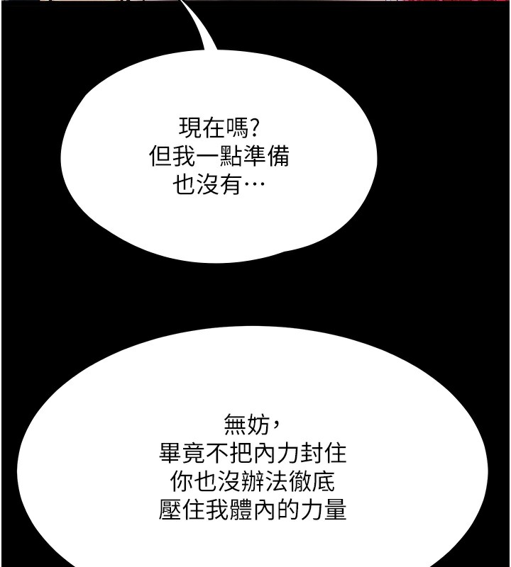 第58话-郡主之命你敢不从…? - 第144.jpg页