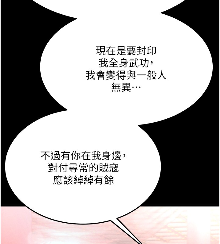 第58话-郡主之命你敢不从…? - 第145.jpg页