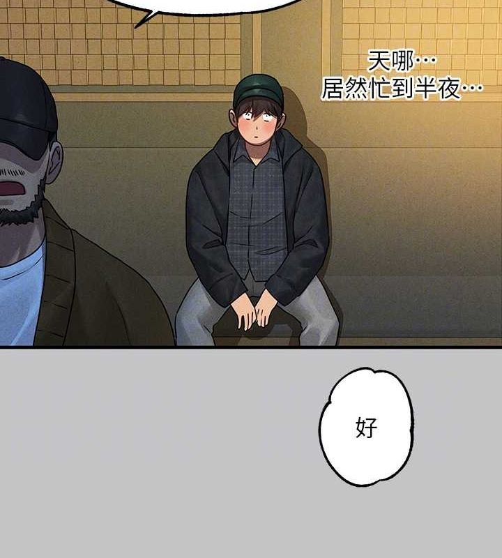 外传第5话-晚点再走好吗? - 第87.jpg页