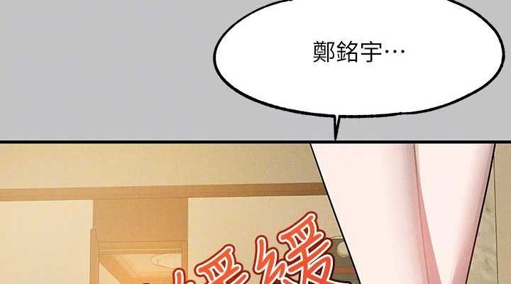 外传第5话-晚点再走好吗? - 第114.jpg页
