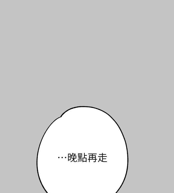 外传第5话-晚点再走好吗? - 第118.jpg页