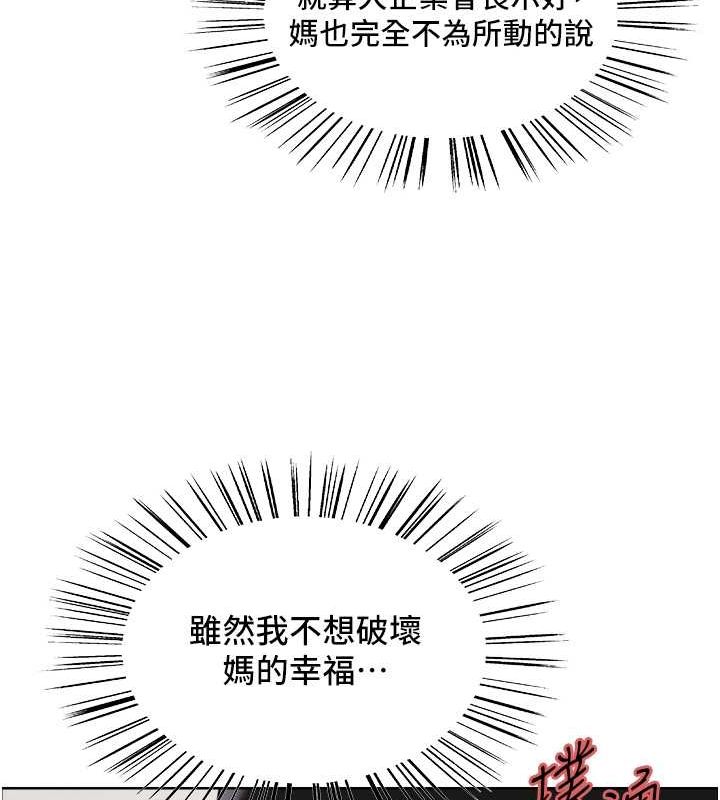 第2季 第46话-妈妈的男友想上我 - 第52.jpg页