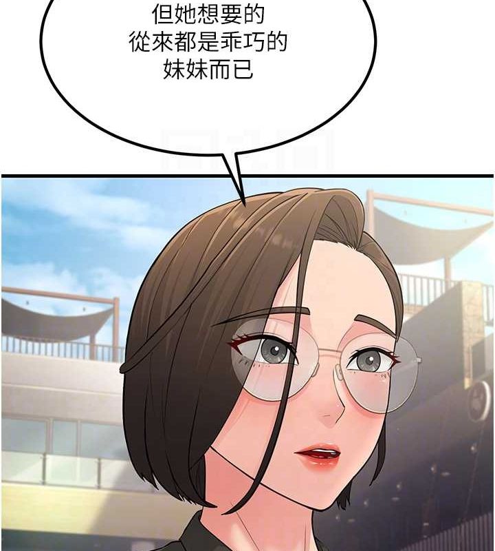跑友变岳母 最终话-寻找各自的幸福 - 第44.jpg页