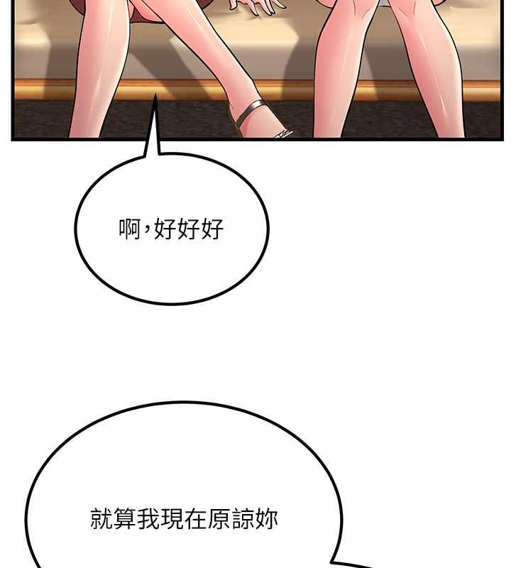 跑友变岳母 最终话-寻找各自的幸福 - 第55.jpg页