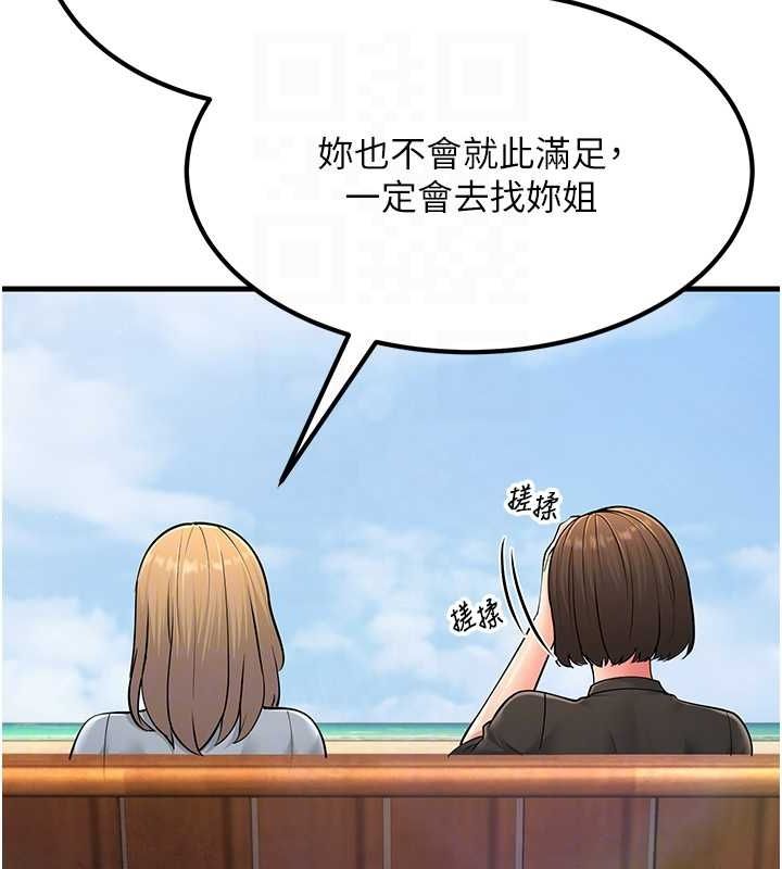 跑友变岳母 最终话-寻找各自的幸福 - 第56.jpg页
