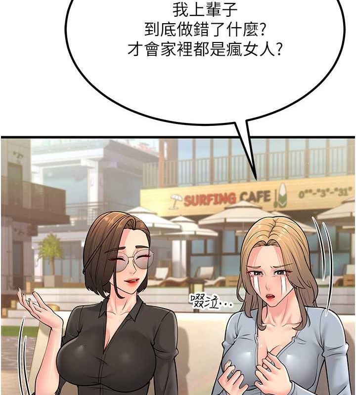 跑友变岳母 最终话-寻找各自的幸福 - 第62.jpg页