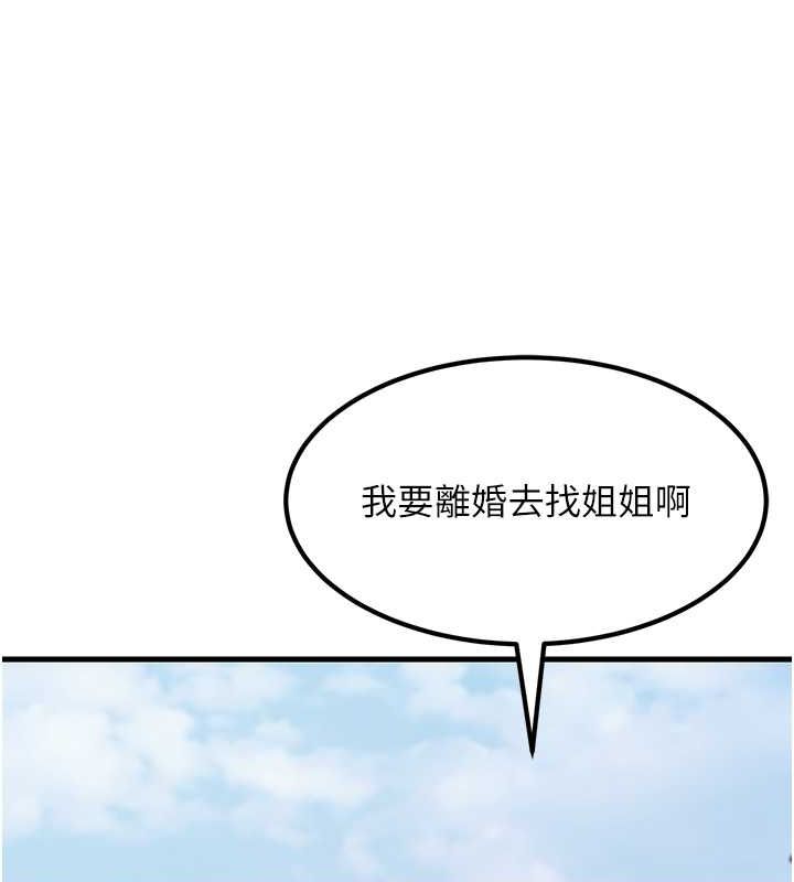跑友变岳母 最终话-寻找各自的幸福 - 第85.jpg页