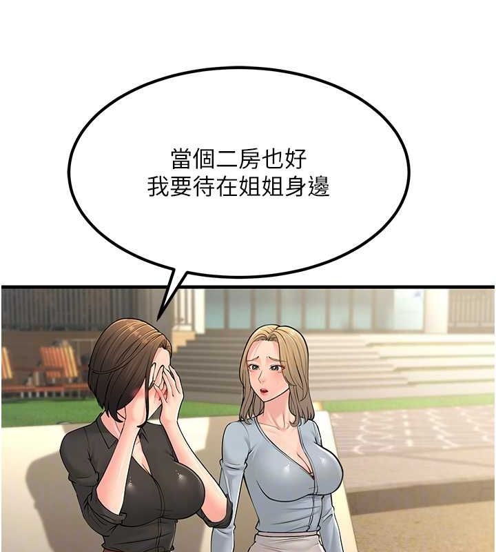 跑友变岳母 最终话-寻找各自的幸福 - 第87.jpg页