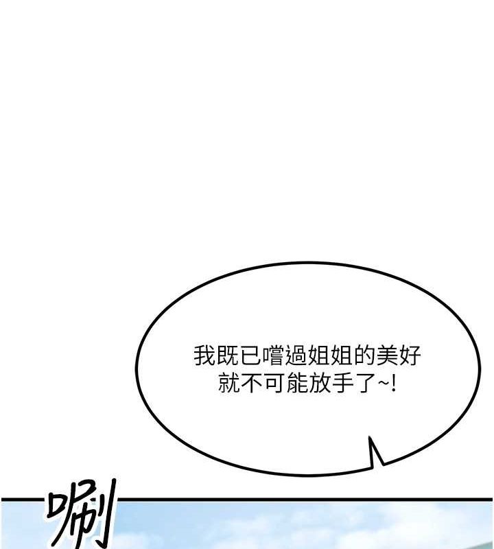 跑友变岳母 最终话-寻找各自的幸福 - 第93.jpg页