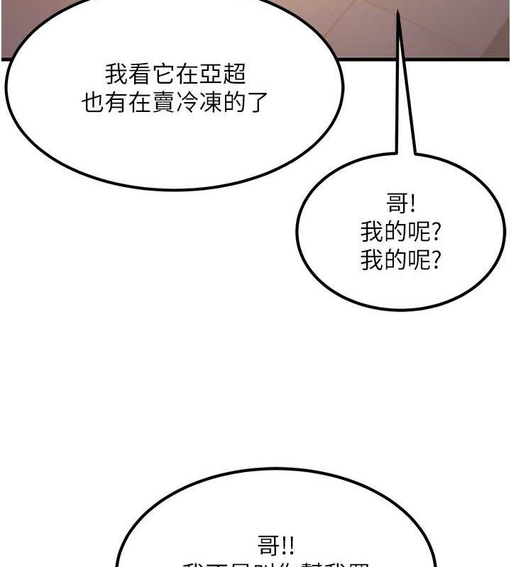跑友变岳母 最终话-寻找各自的幸福 - 第129.jpg页