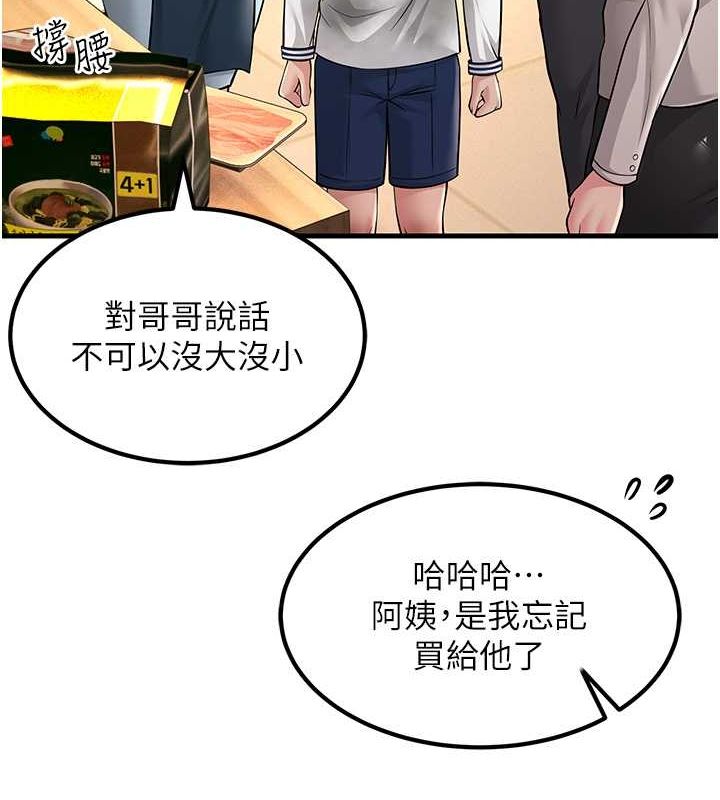 跑友变岳母 最终话-寻找各自的幸福 - 第131.jpg页