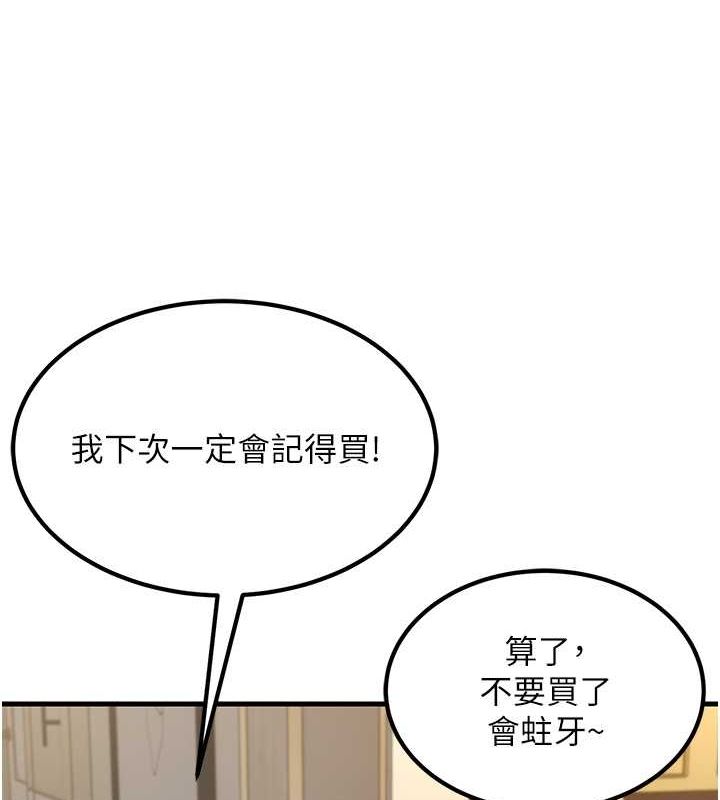 跑友变岳母 最终话-寻找各自的幸福 - 第132.jpg页