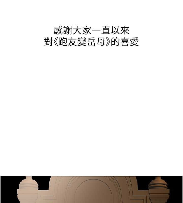 跑友变岳母 最终话-寻找各自的幸福 - 第177.jpg页