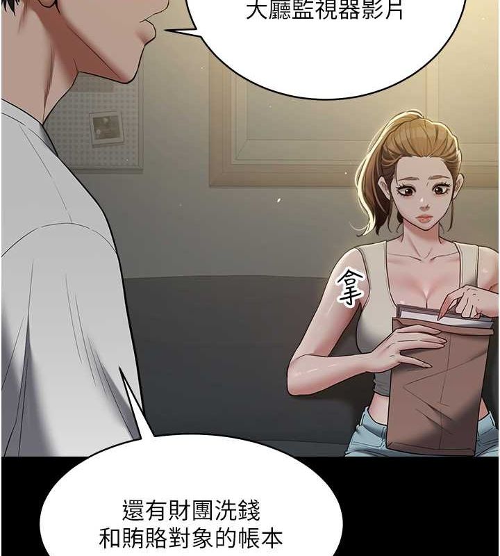 第37话-复仇的序幕:互揭痛处 - 第4.jpg页
