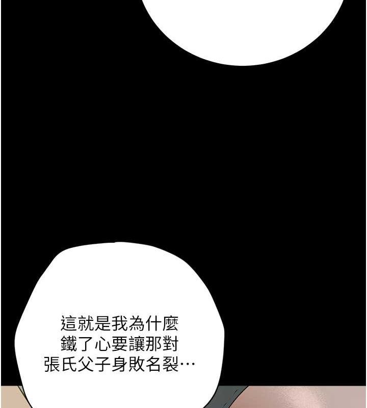 第37话-复仇的序幕:互揭痛处 - 第16.jpg页