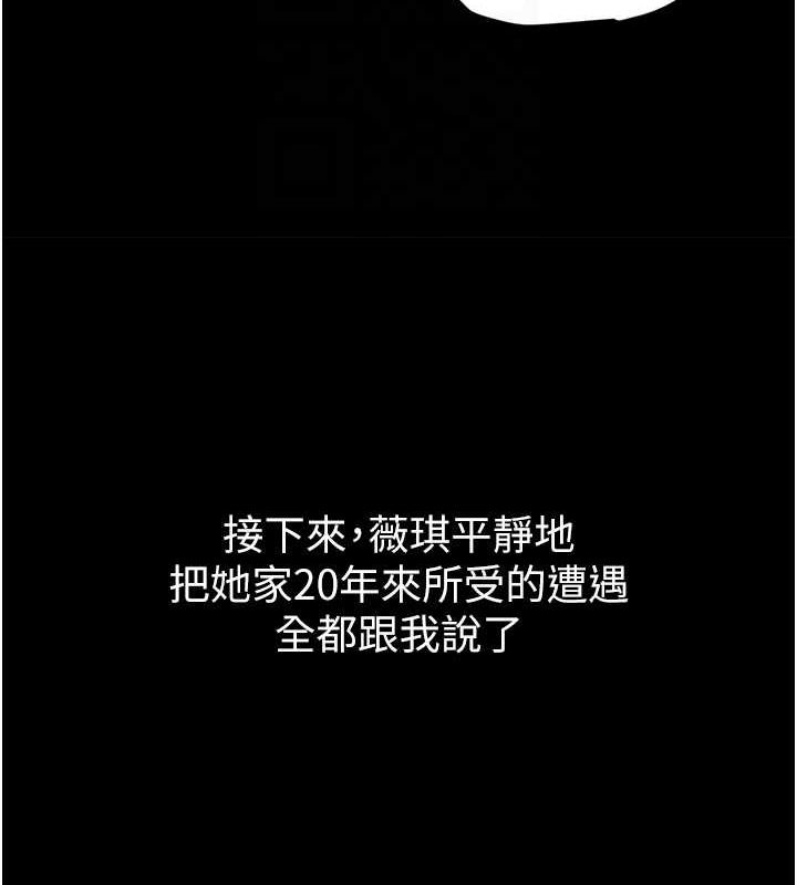 第37话-复仇的序幕:互揭痛处 - 第18.jpg页