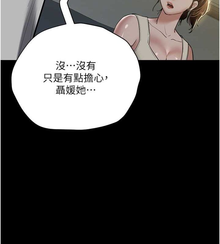 第37话-复仇的序幕:互揭痛处 - 第24.jpg页