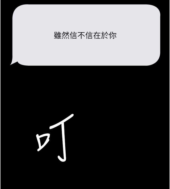 第37话-复仇的序幕:互揭痛处 - 第85.jpg页