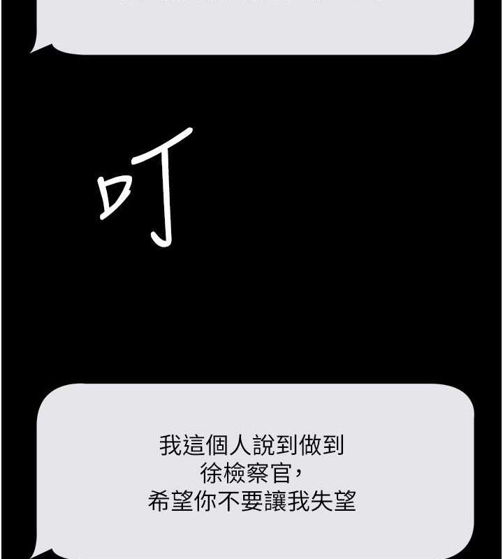 第37话-复仇的序幕:互揭痛处 - 第90.jpg页