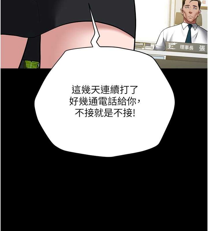 第37话-复仇的序幕:互揭痛处 - 第111.jpg页
