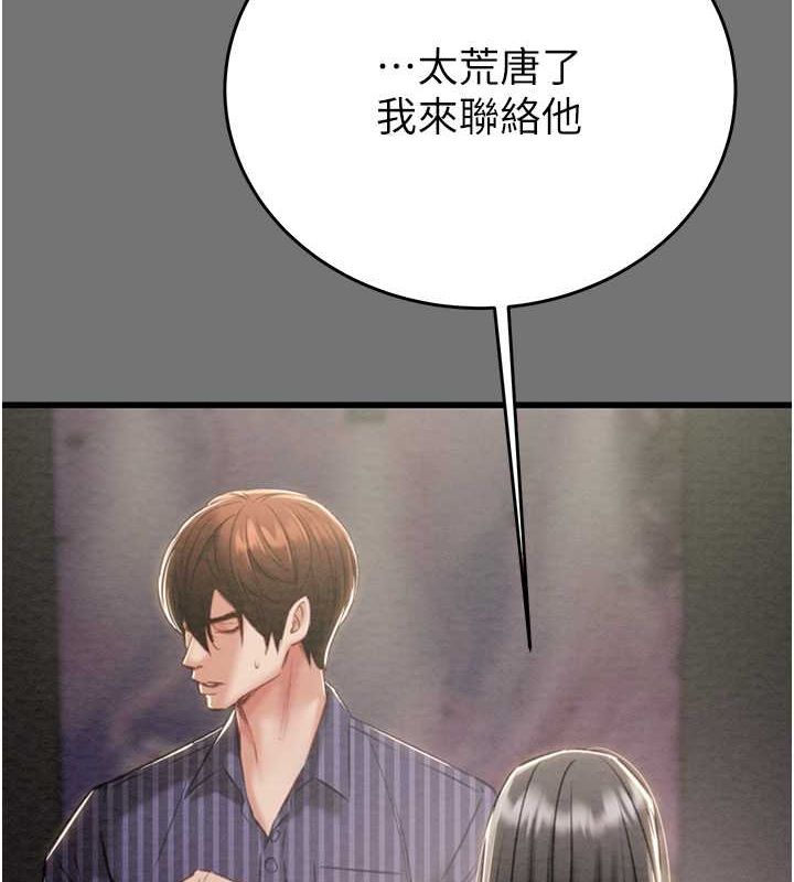 第27话-妳的身心都是我的了! - 第56.jpg页