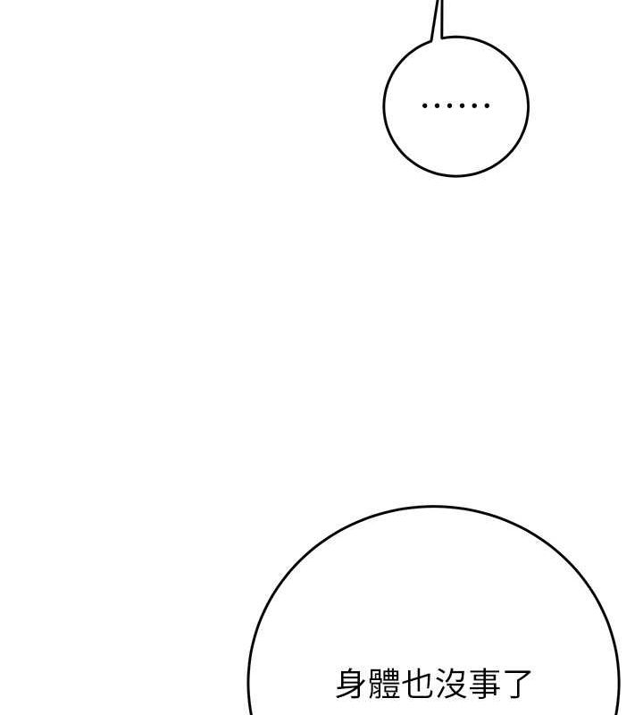 第27话-妳的身心都是我的了! - 第176.jpg页