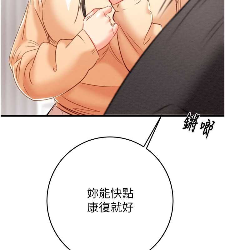 第27话-妳的身心都是我的了! - 第192.jpg页