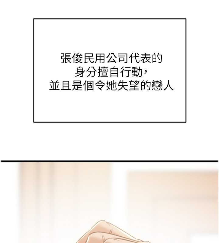 第27话-妳的身心都是我的了! - 第204.jpg页