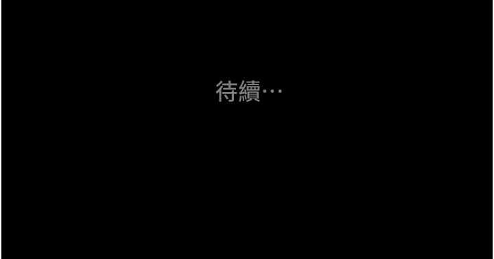 第27话-妳的身心都是我的了! - 第221.jpg页
