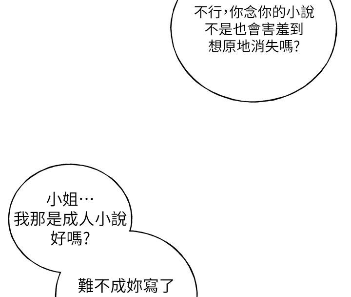 第63话-「刺激」连连的云霄飞车 - 第57.jpg页