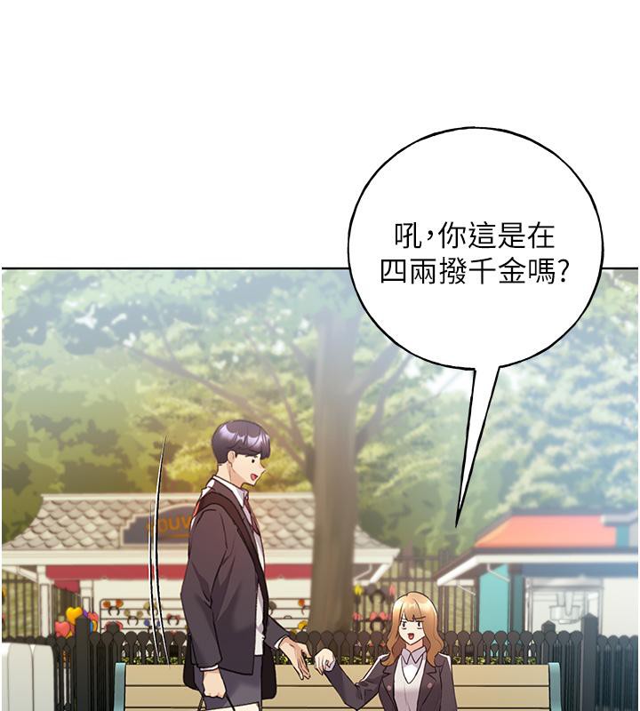 第63话-「刺激」连连的云霄飞车 - 第68.jpg页