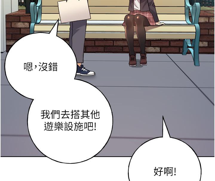 第63话-「刺激」连连的云霄飞车 - 第69.jpg页