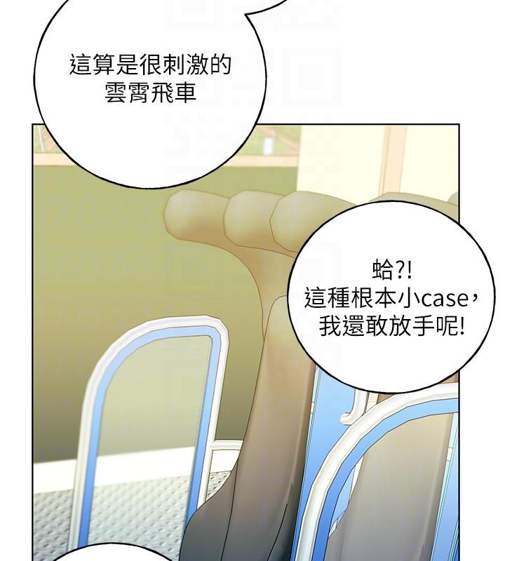 第63话-「刺激」连连的云霄飞车 - 第100.jpg页