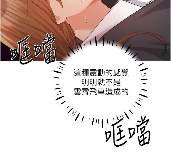 第63话-「刺激」连连的云霄飞车 - 第111.jpg页
