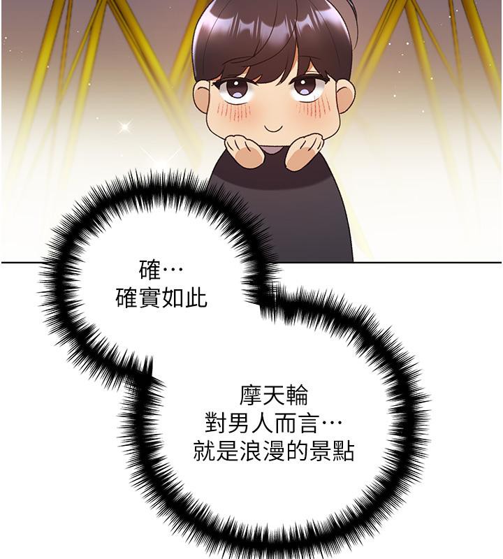 第63话-「刺激」连连的云霄飞车 - 第144.jpg页