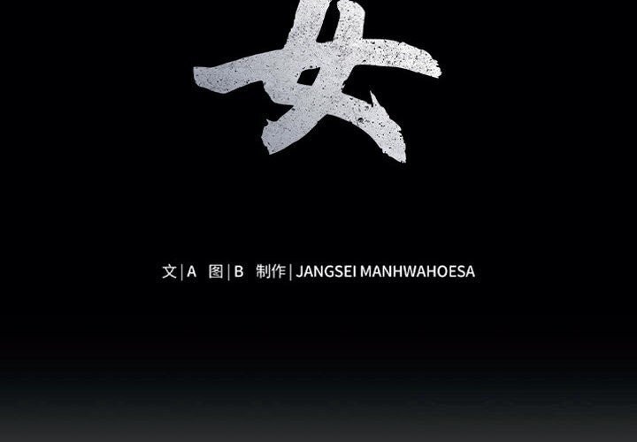 母女 第17话 第2页