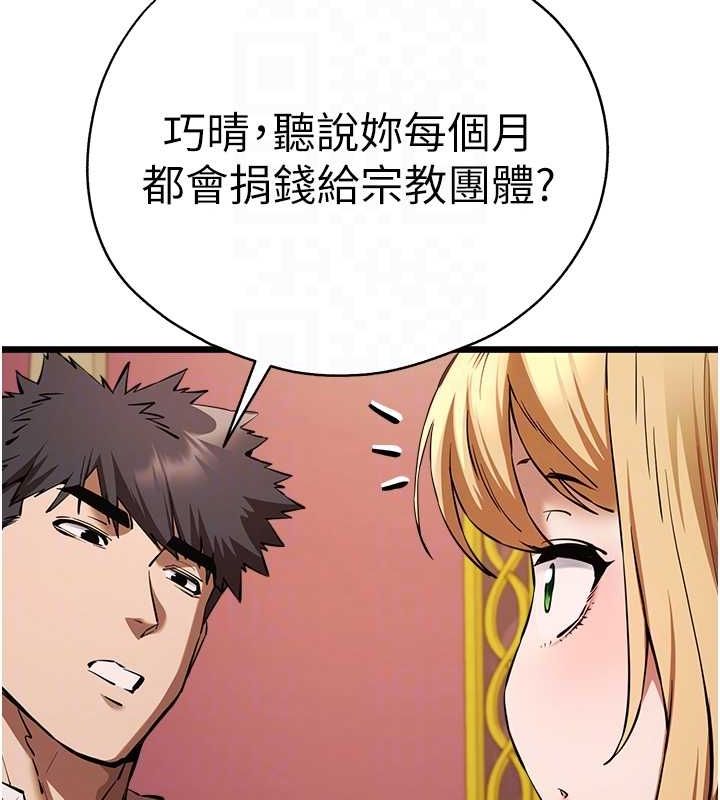 第72话-我需要葛格的「安慰」 - 第82.jpg页