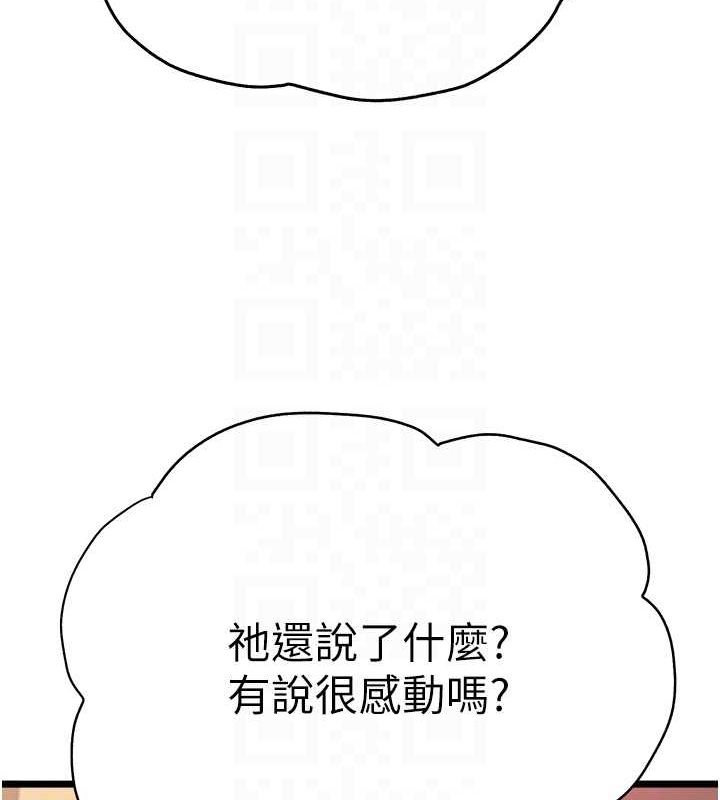 第72话-我需要葛格的「安慰」 - 第88.jpg页