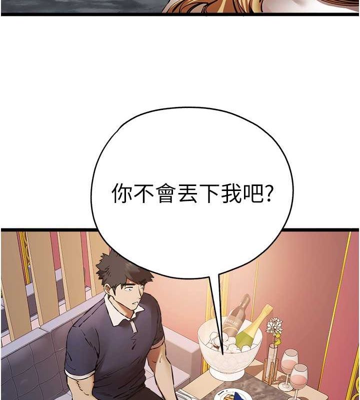 第72话-我需要葛格的「安慰」 - 第138.jpg页