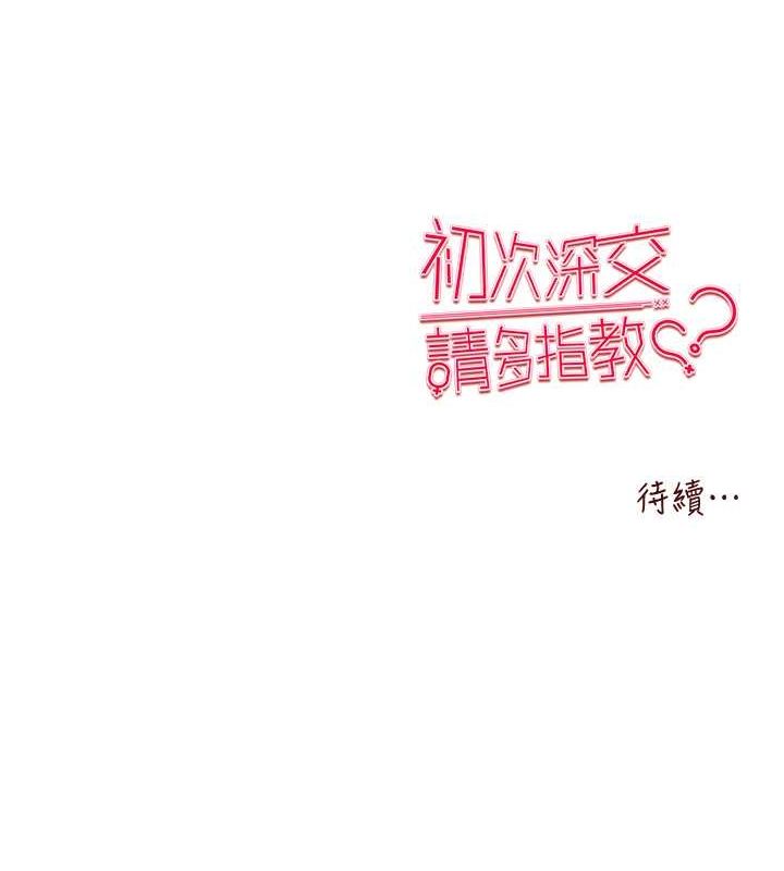 第72话-我需要葛格的「安慰」 - 第150.jpg页