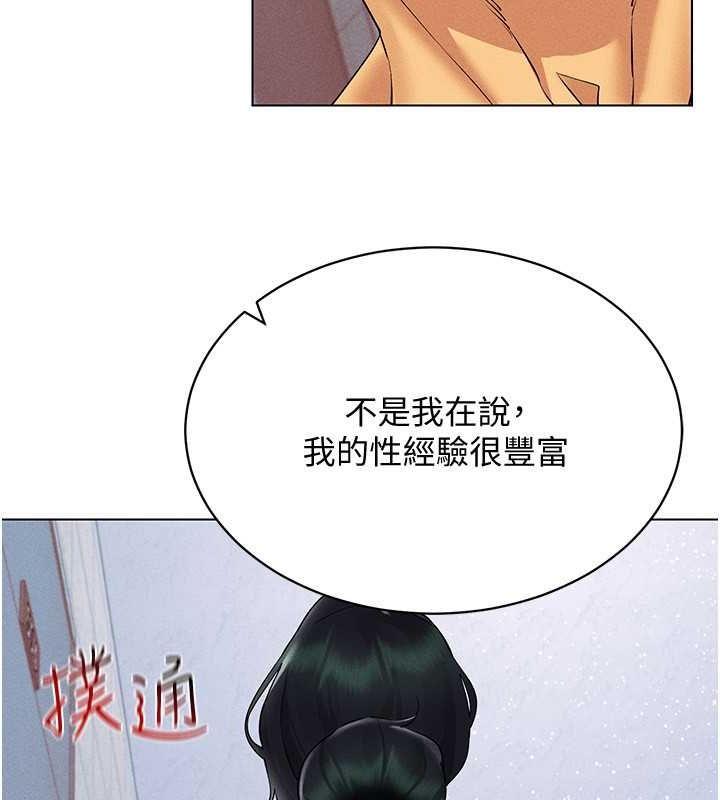 第42话-我来教妳怎么「做」 - 第18.jpg页