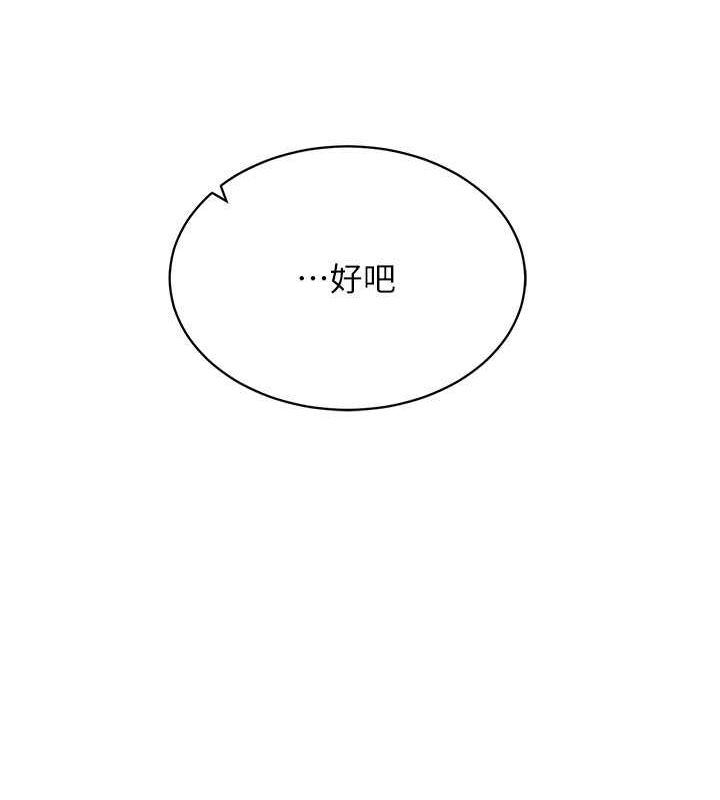 第42话-我来教妳怎么「做」 - 第51.jpg页