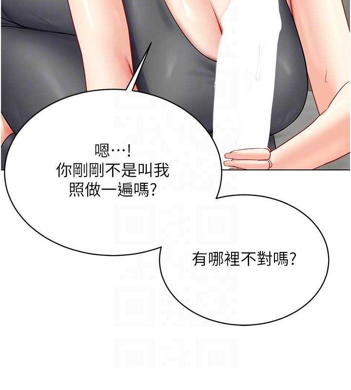 第42话-我来教妳怎么「做」 - 第93.jpg页